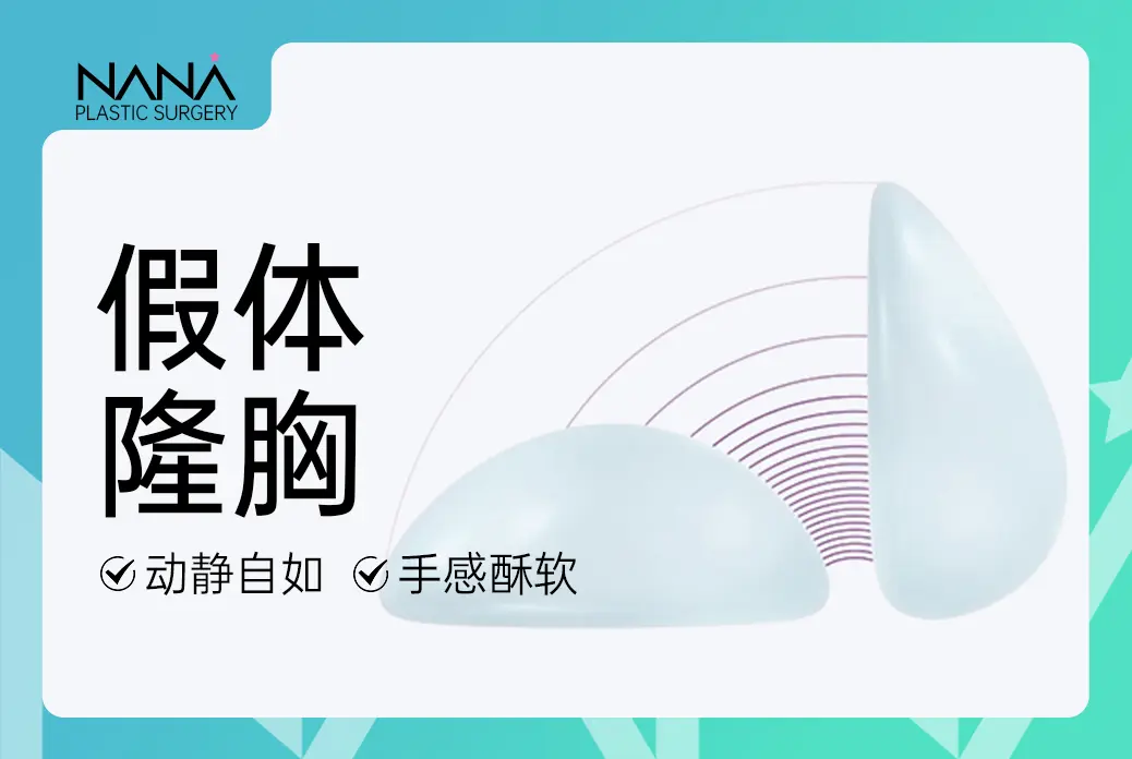 【假体隆胸 】动静自如手感酥软
