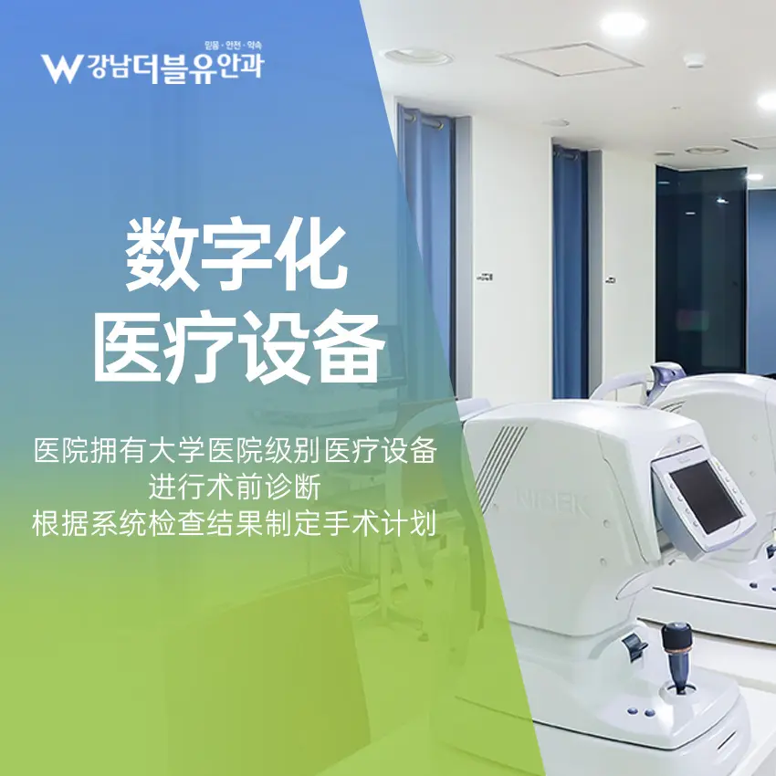江南W眼科