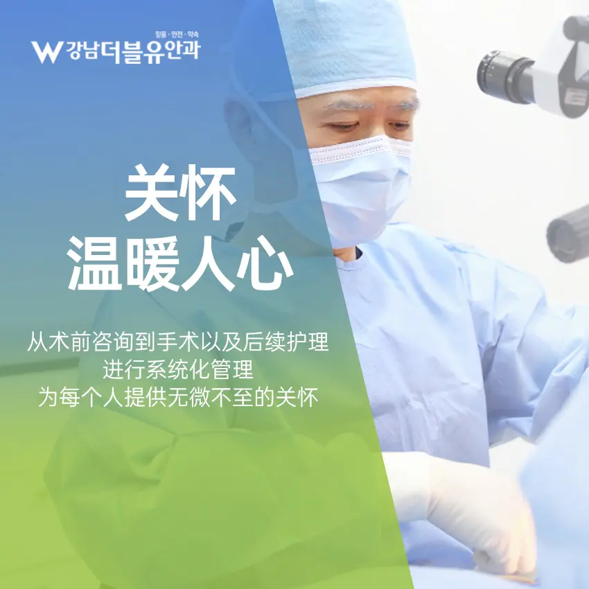 江南W眼科
