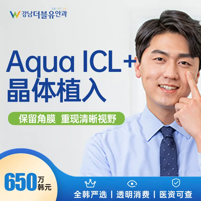 【การฝังเลนส์เสริม AquaICL+】 ถนอมกระจกตา คืนความชัดเจนให้การมองเห็น 1