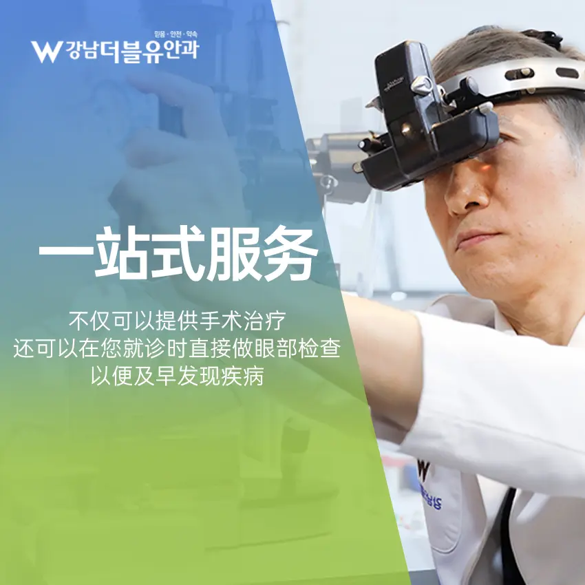 江南W眼科