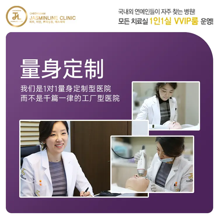 清潭jasmin line医院