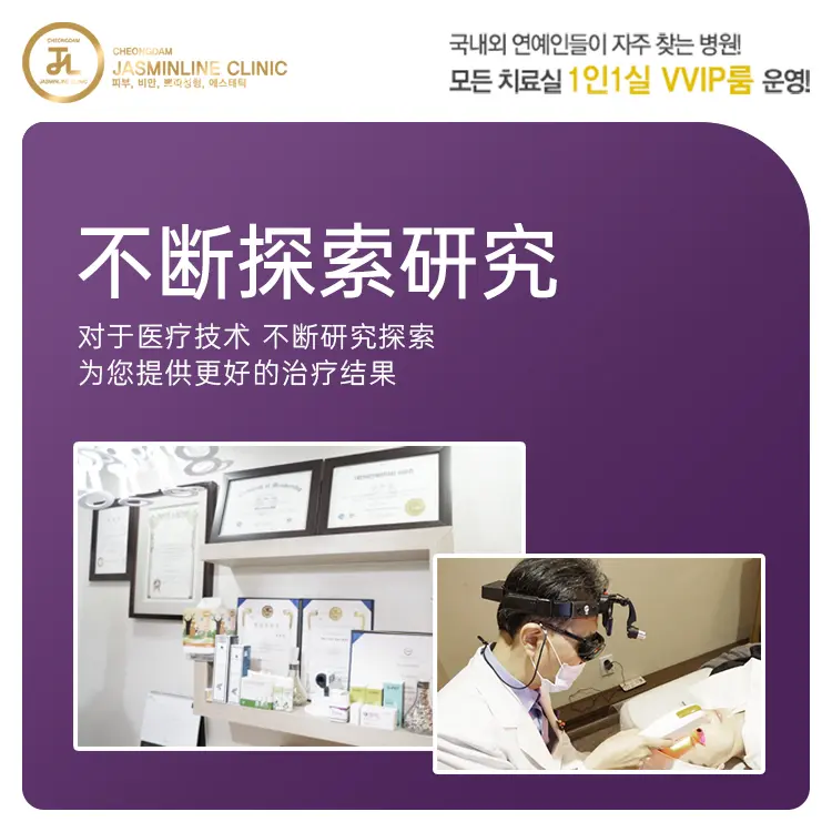 清潭jasmin line医院