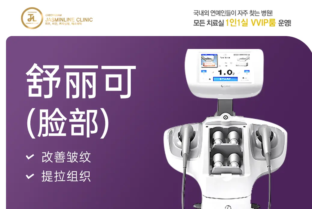 【舒麗可】 改善皺紋 提拉組織