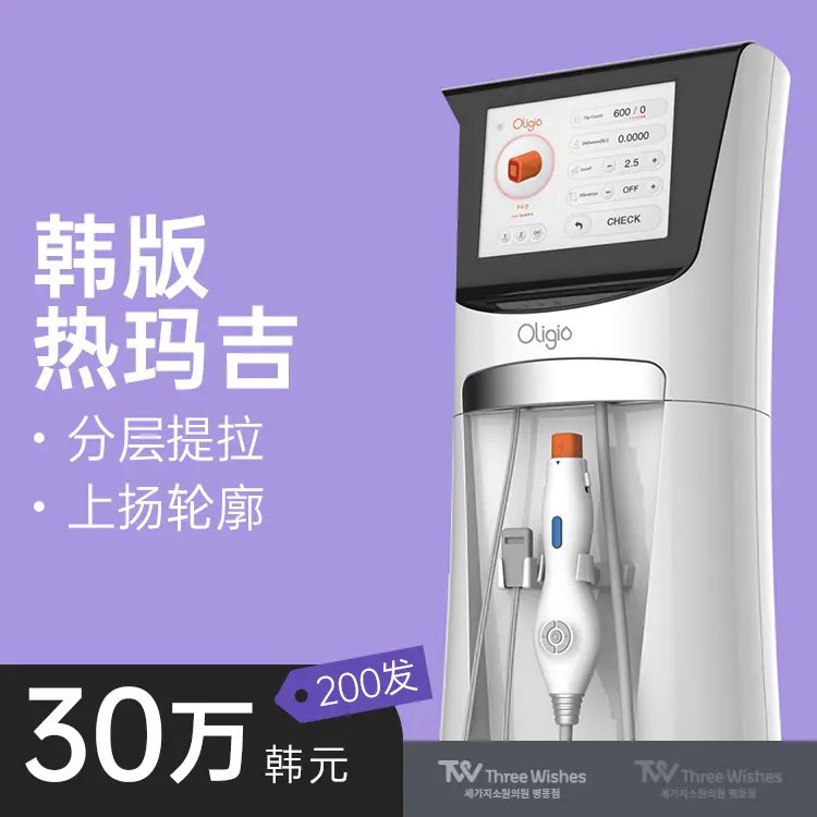 【韓版熱瑪吉】 分層提拉 上揚輪廓 1