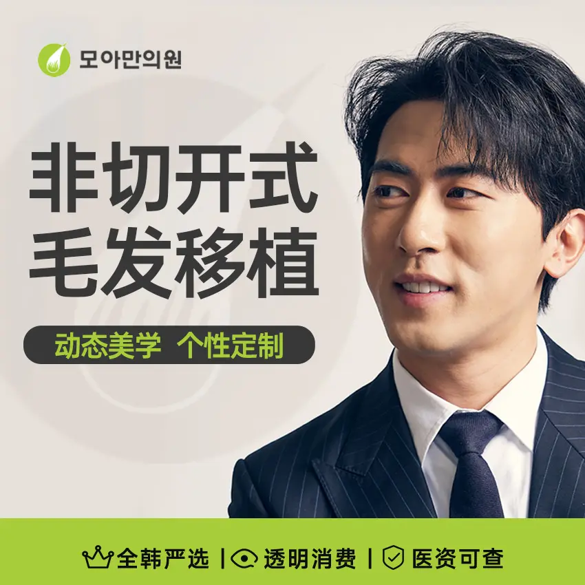 【การปลูกผมแบบไม่ต้องผ่าตัด】 สุนทรียศาสตร์แห่งความงามที่เป็นธรรมชาติ ออกแบบเฉพาะบุคคล 1