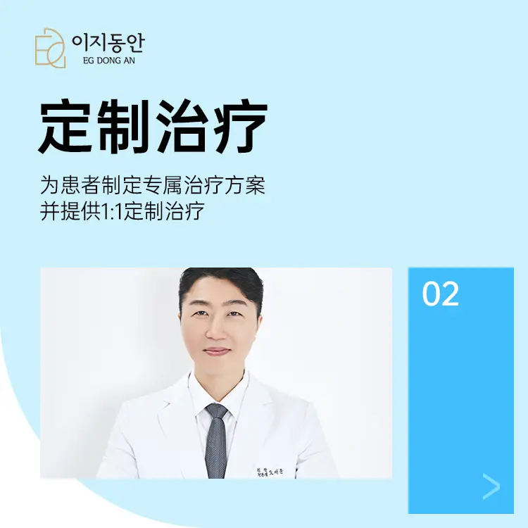 EG童颜整形&皮肤科医院