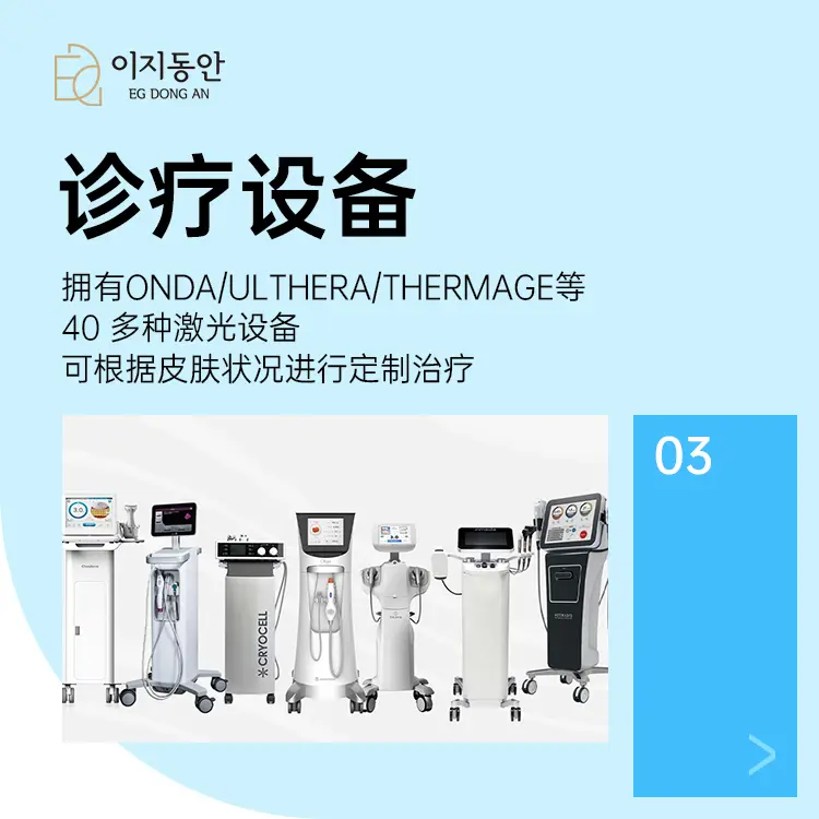 EG童颜整形&皮肤科医院
