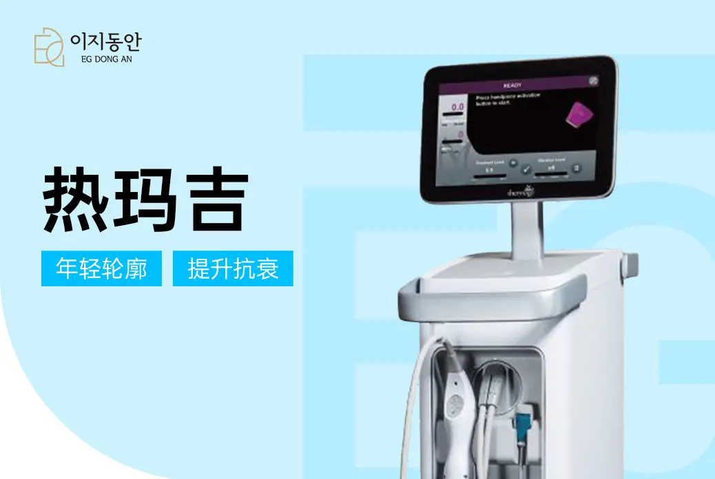 【熱瑪吉】年輕輪廓 緊緻抗老