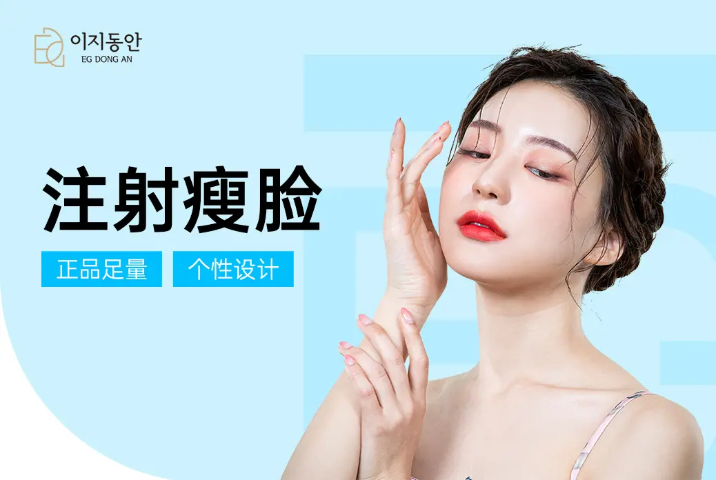 【注射瘦臉】 正品足量 個性設計