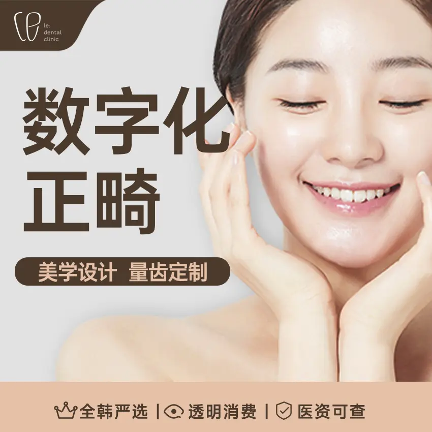 【การจัดฟันแบบดิจิทัล】 ออกแบบเพื่อความสวยงาม ปรับแต่งมาเพื่อฟันของคุณโดยเฉพาะ 1