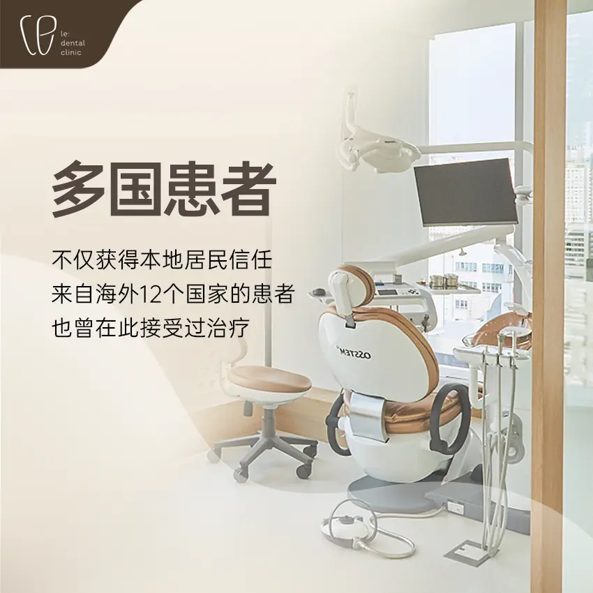 韩国le牙科