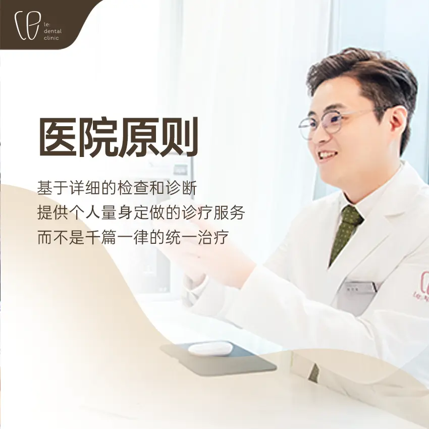韩国le牙科