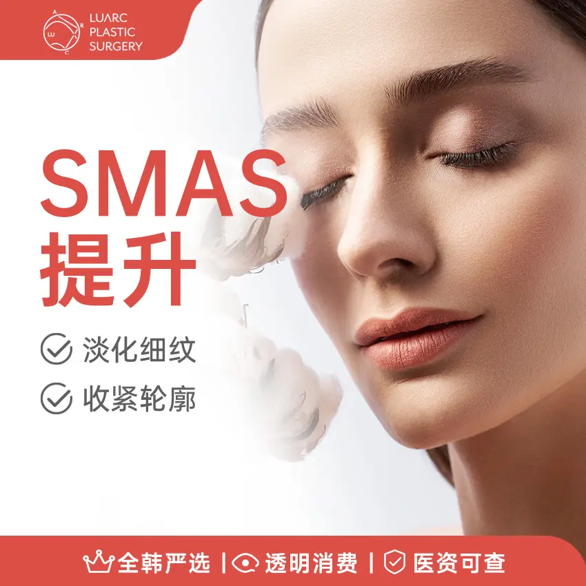 【SMAS Lifting】 ลดเลือนริ้วรอย ยกกระชับกรอบหน้า 1