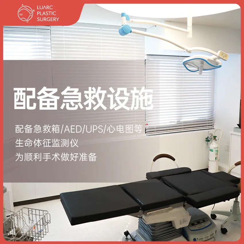 luarc整形外科