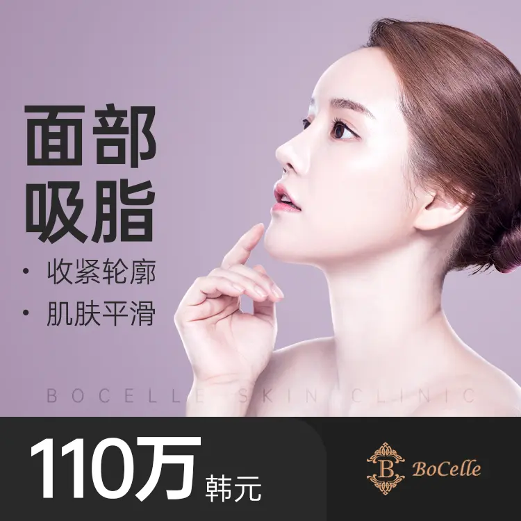 Facial Liposuction · Contour Refinement · Smooth Skin 1
