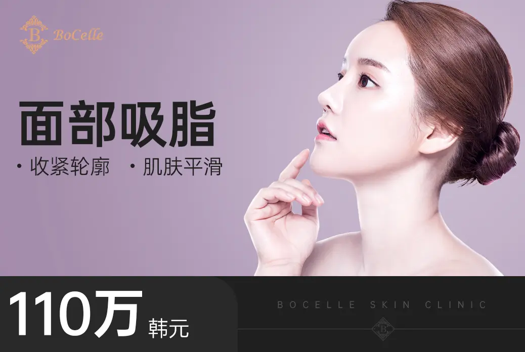 Facial Liposuction · Contour Refinement · Smooth Skin
