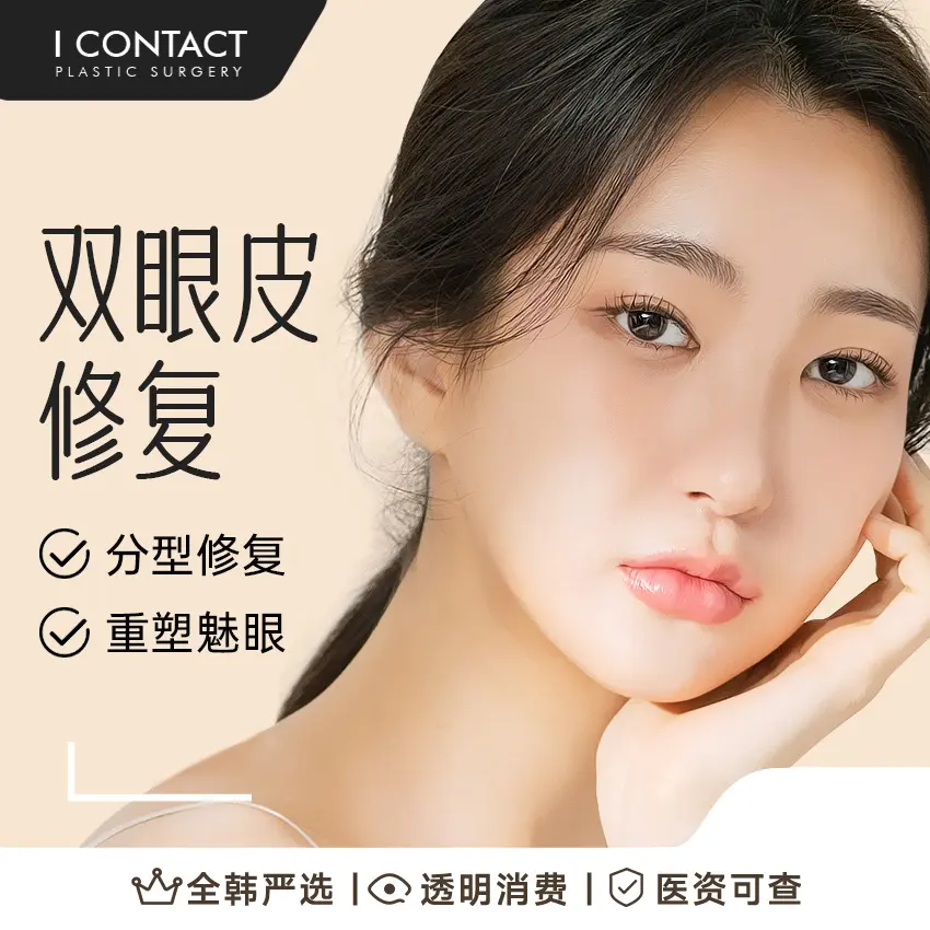 "Double Eyelid Revision Surgery: Type-Specific Repair for Charming Eye Reshaping" 1