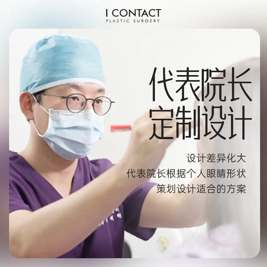I Contact整形外科