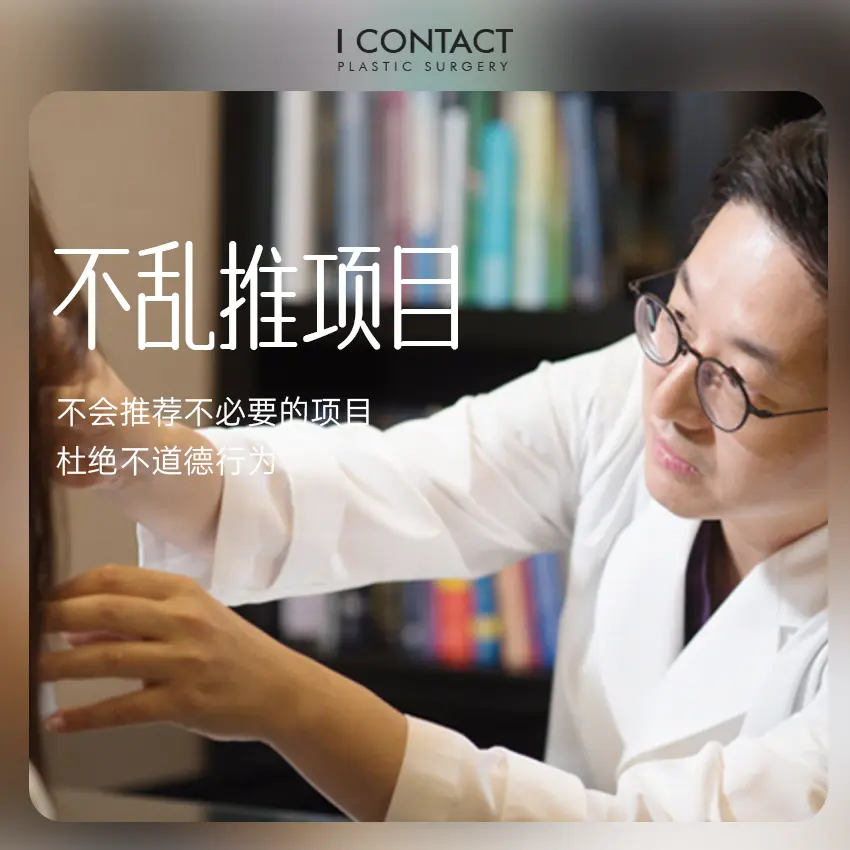 I Contact整形外科