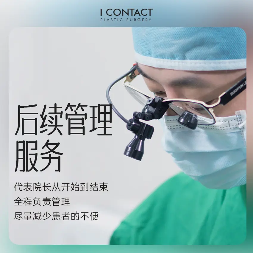 I Contact整形外科