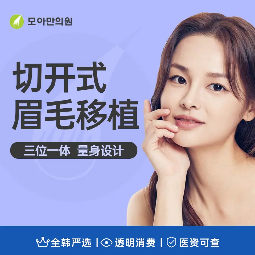 "Split Eyebrow Transplantation / Eyebrow Implantation" Trinity Customized Design 1