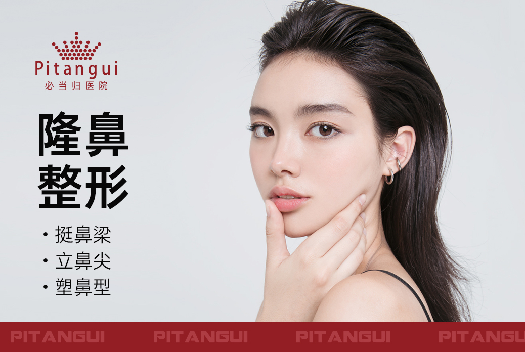 【隆鼻整形】 挺鼻梁 立鼻尖 塑鼻型