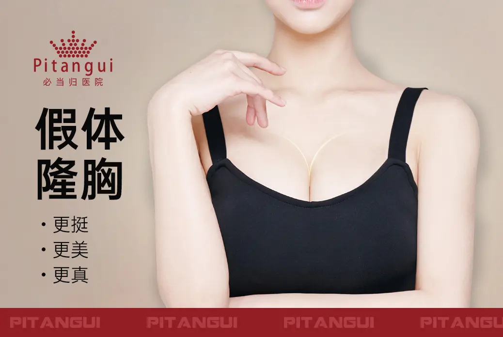 【假体隆胸】 更挺 更美 更真