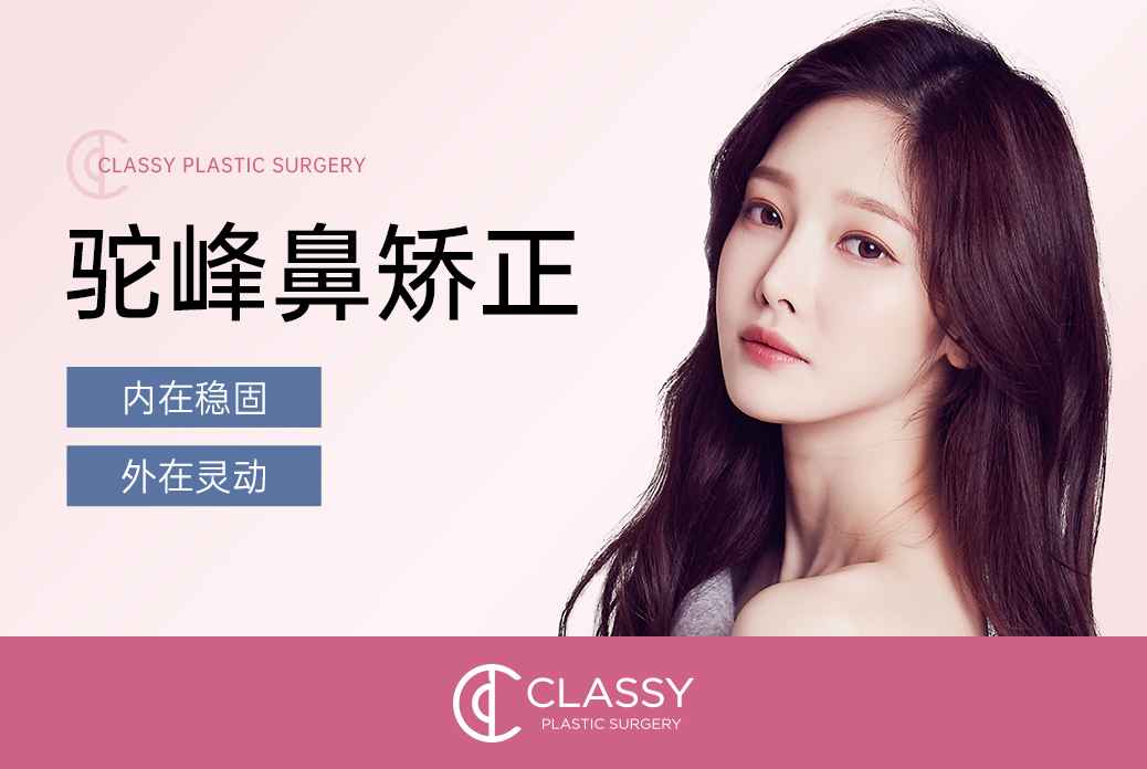 【驼峰鼻矫正】 内在稳固 外在灵动