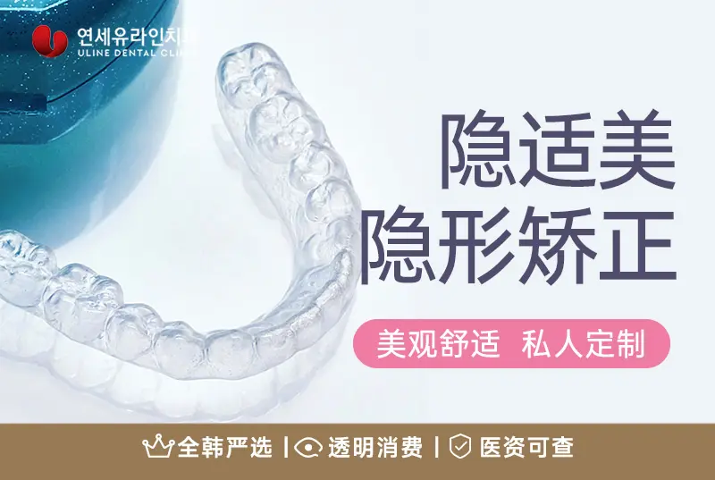 【隱適美隱形矯正】美觀舒適 量身訂製