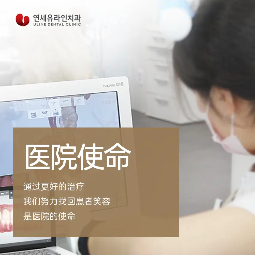 延世ULINE牙科（江南店）
