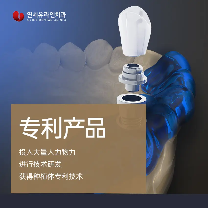 延世ULINE牙科（江南店）