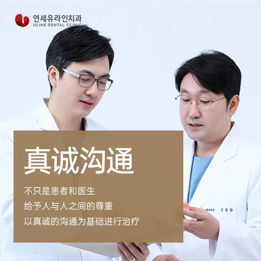 延世ULINE牙科（江南店）
