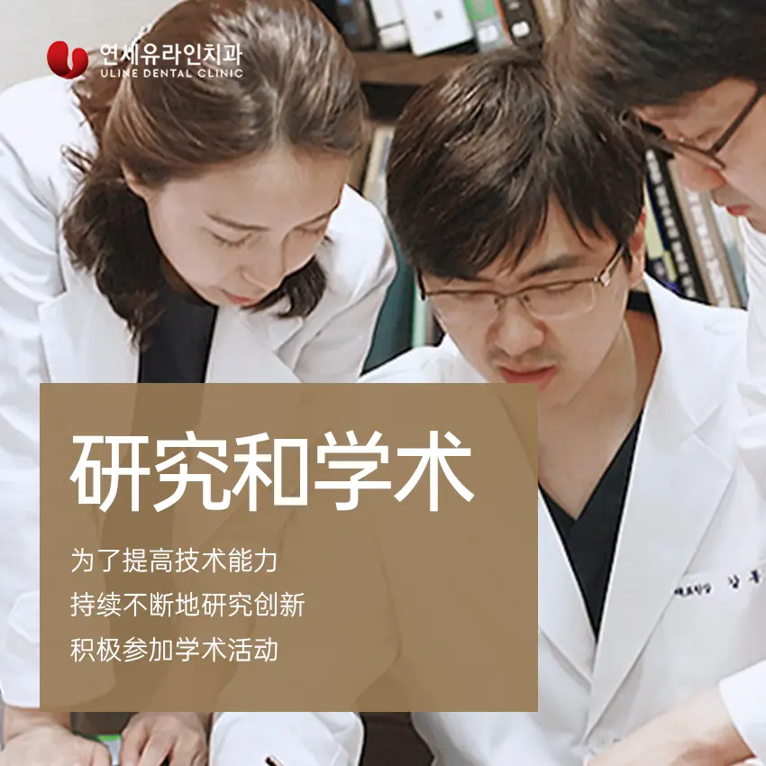 延世ULINE牙科（江南店）