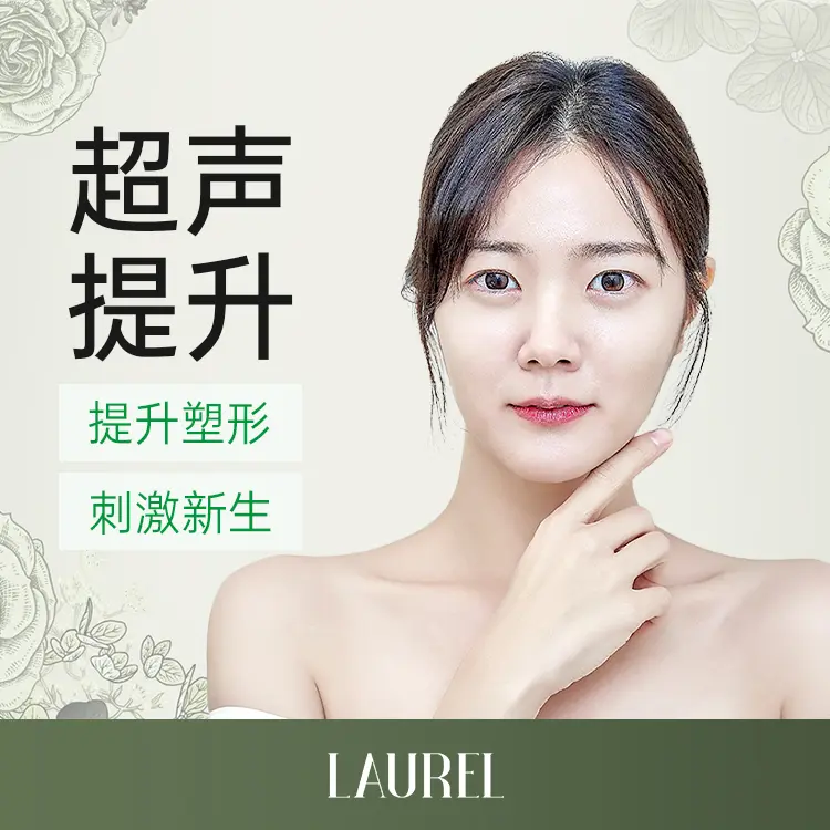Ultrasound Lifting - Lift and Sculpt, Stimulate Regeneration 1
