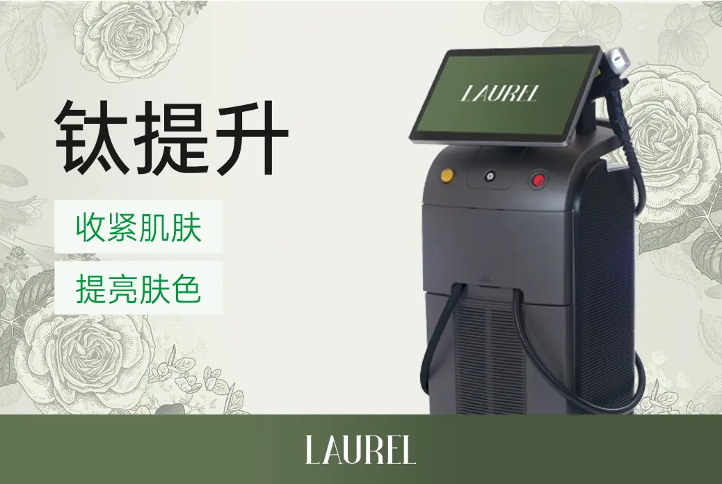 【鈦提升】緊緻肌膚 提亮膚色