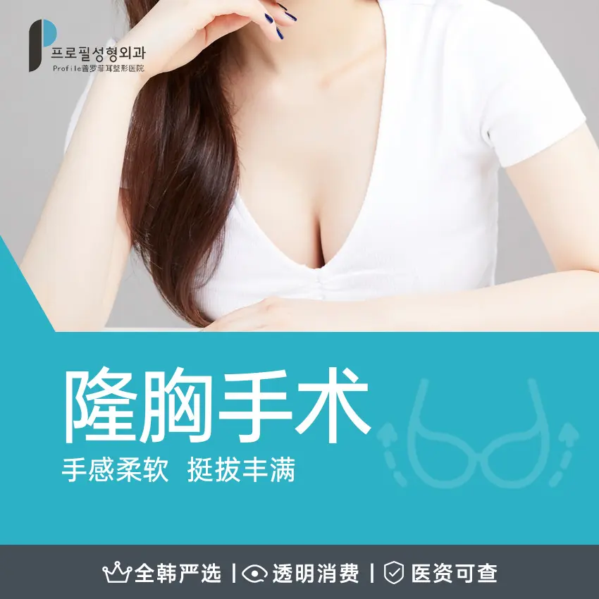 "Breast augmentation surgery" Magic Flute chip-free 1
