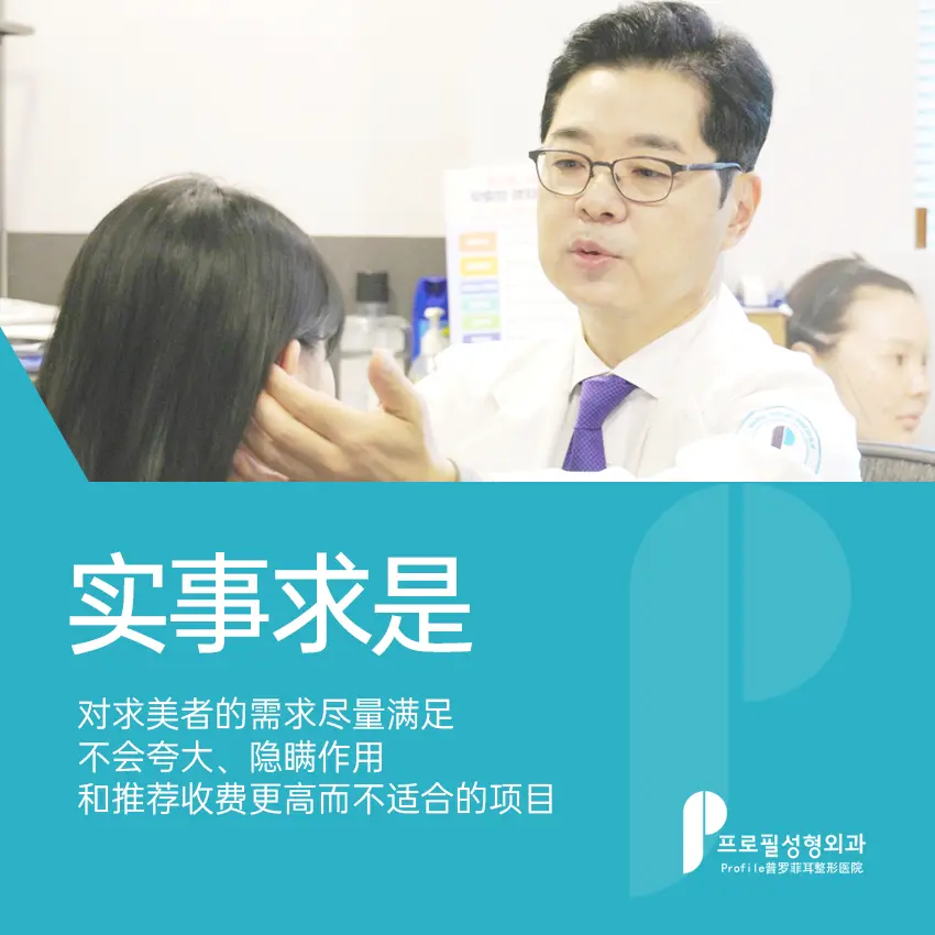 普罗菲耳整形外科医院