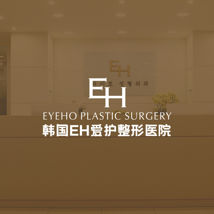 爱护整形外科医院