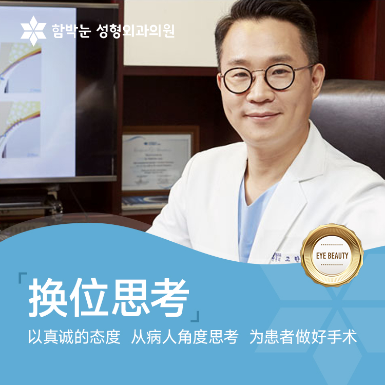 EYE BEAUTY Plastic Surgery – Choeun+Restoration Clinic at Nasa Building on Nonhyeon-ro