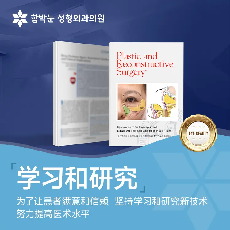 大眼睛整形外科医院