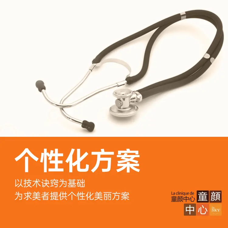 童颜中心医院