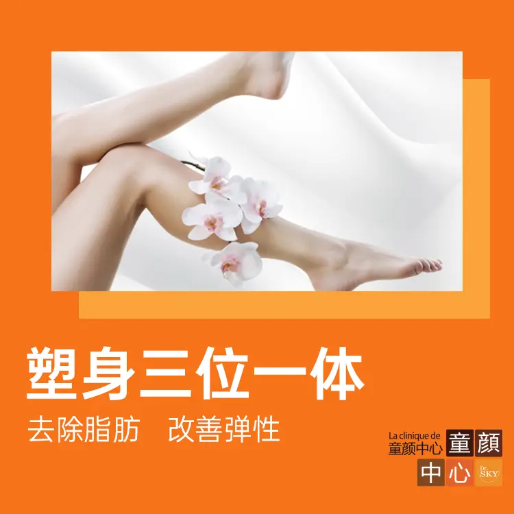 Non-surgical fat removal and elasticity improvement 1