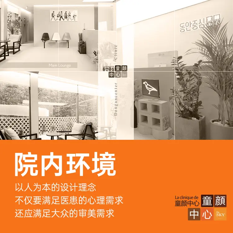 童颜中心医院