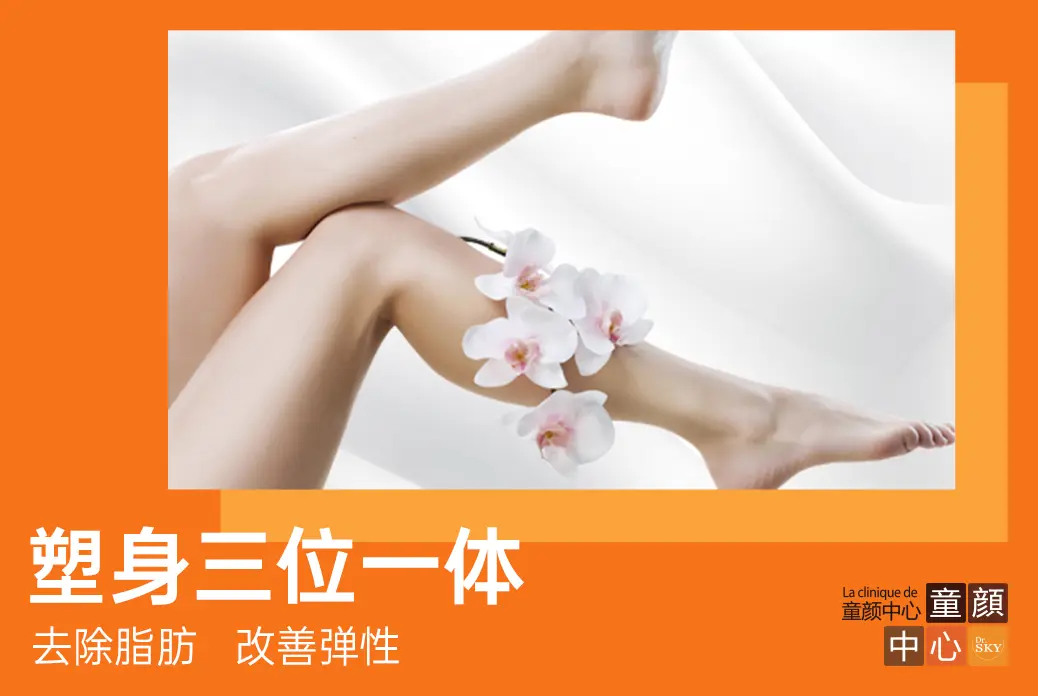 无须做手术的去除脂肪 改善弹性