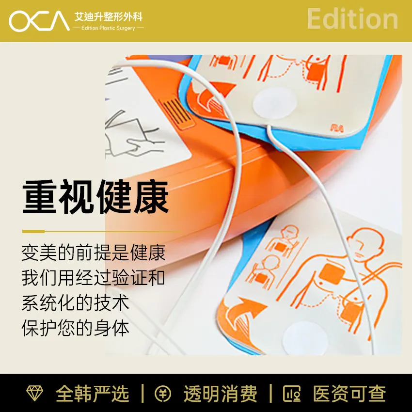 艾迪升整形外科