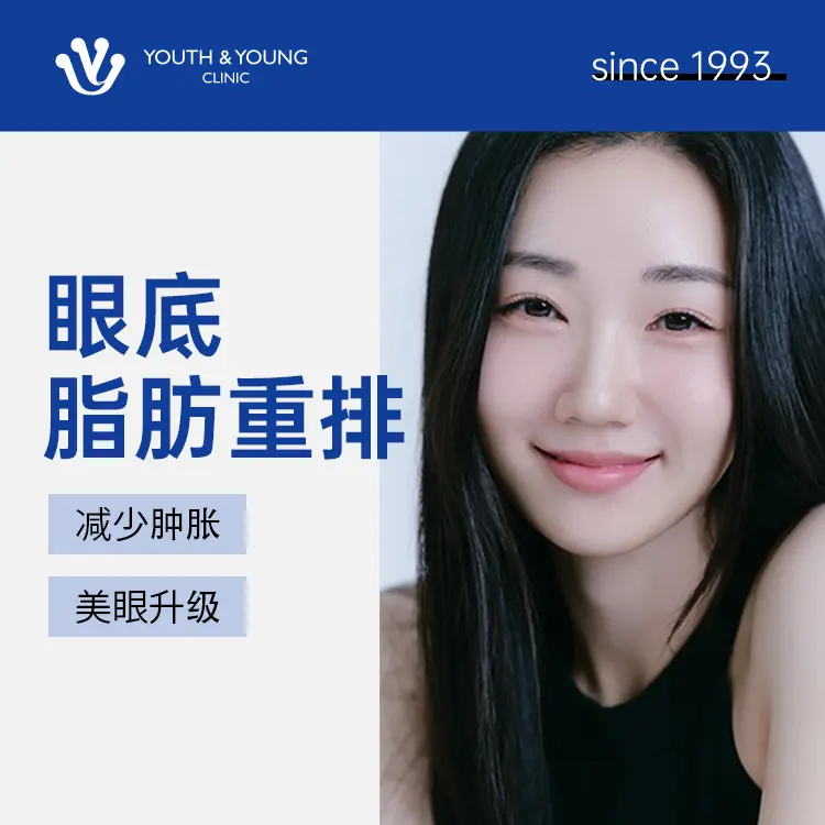 【Rearrangement of Periorbital Fat】Reduces Swelling and Enhances Eye Beauty 1
