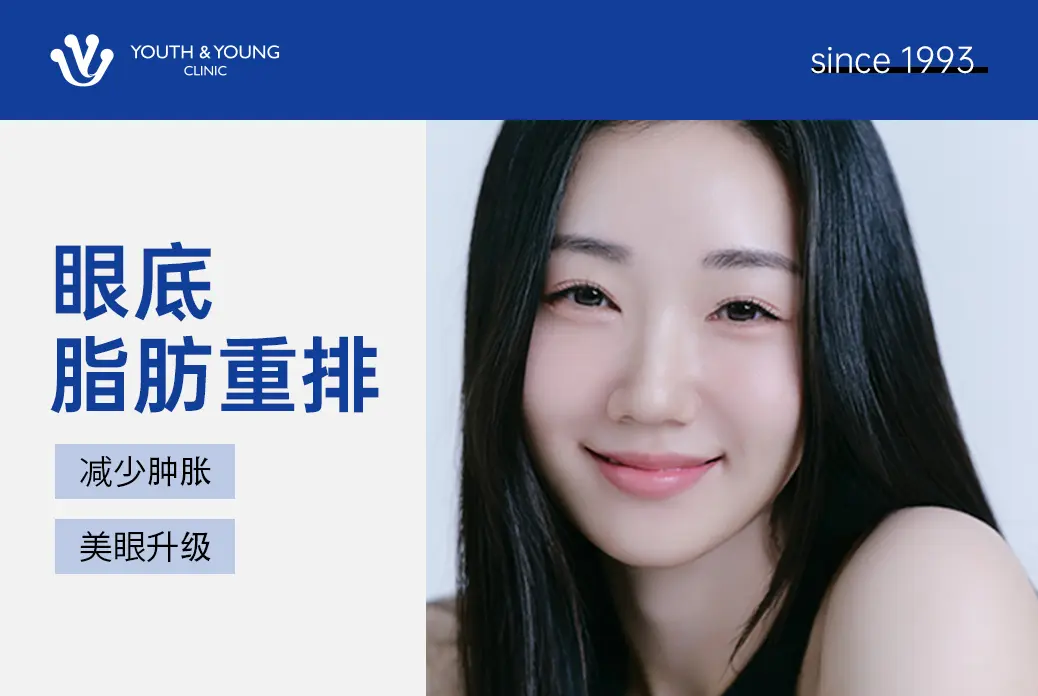 【Rearrangement of Periorbital Fat】Reduces Swelling and Enhances Eye Beauty