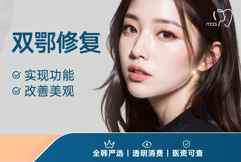 【双鄂修复】 实现功能  改善美观