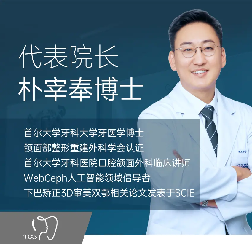 macs口腔颌面外科